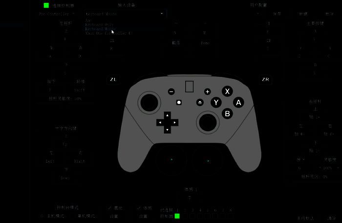 选择输入设备界面