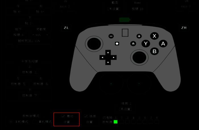勾选震动选项界面