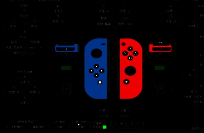 完成Joycon体感手柄设置界面