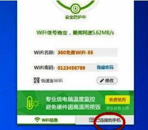 点击已连接的手机选项界面图