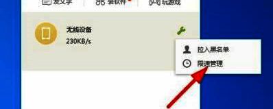 选择限速管理界面图