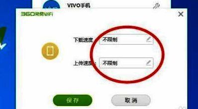 设置下载和上传速度界面图
