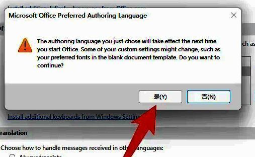 点击是按钮的界面图