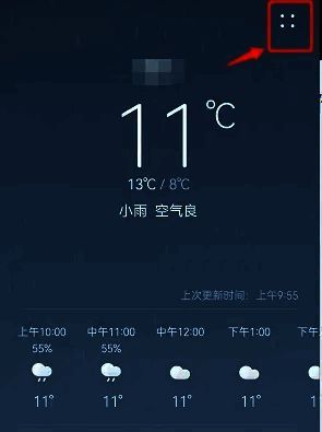 华为天气点击右上角四个点的界面配图