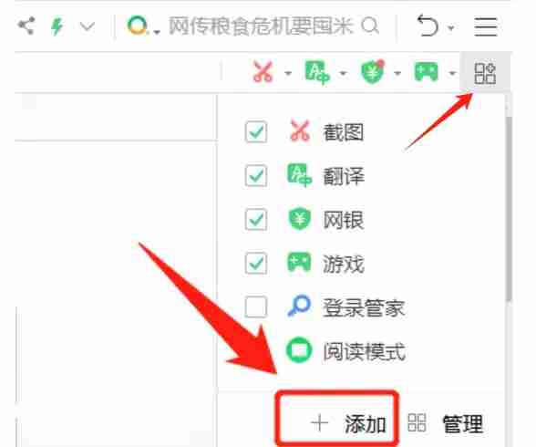 进入扩展管理界面的操作图片