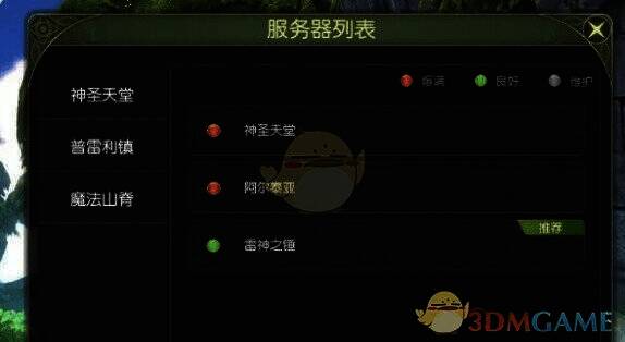 神圣天堂区服相关图片