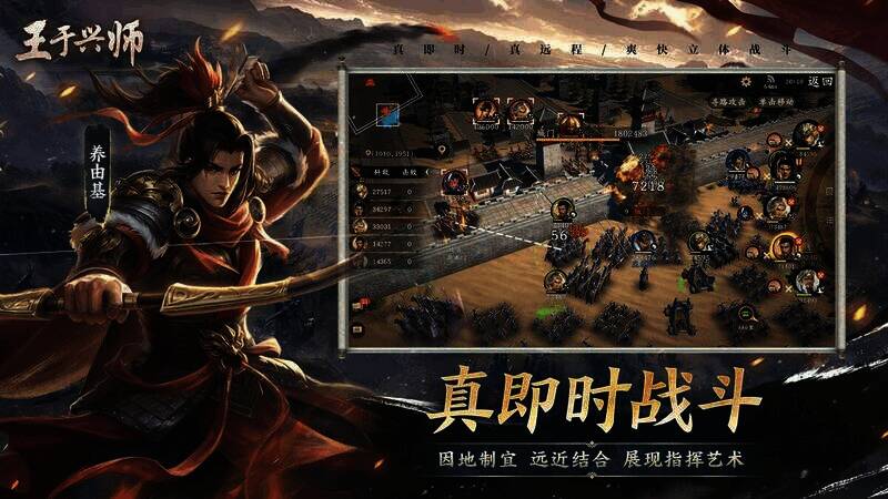 《王于兴师》真即时战斗画面