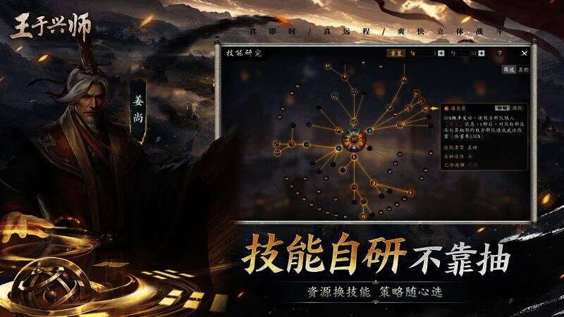 《王于兴师》技能获取界面