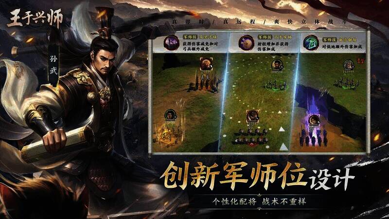 《王于兴师》军师位界面