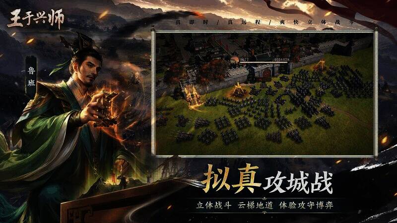 《王于兴师》拟真攻城战画面