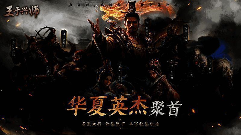 《王于兴师》华夏英杰界面