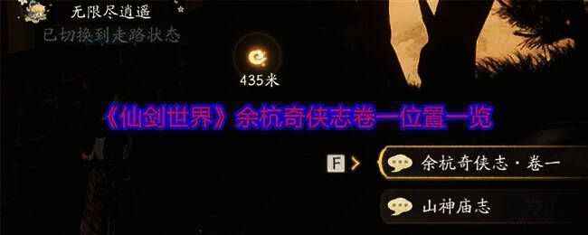 仙剑世界相关图片