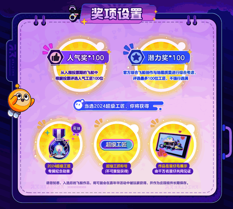 蛋仔派对超级工匠招募参与方式说明图片