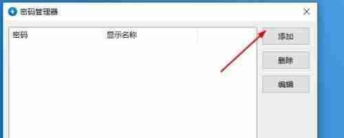 点击添加按钮界面图片