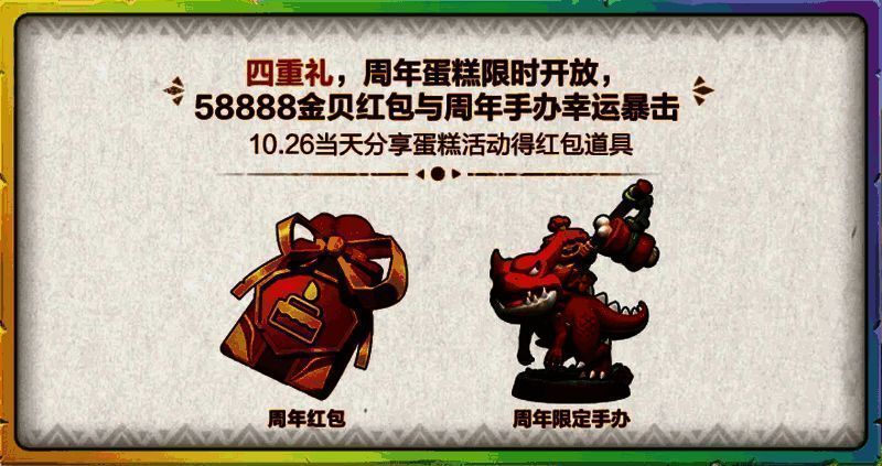 周年金贝红包活动宣传图