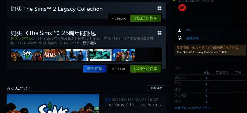 《模拟人生1&2》相关图片2
