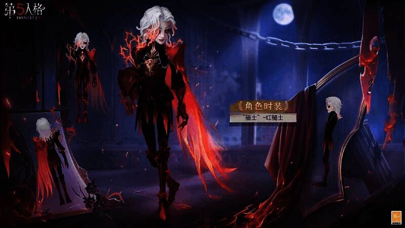 《第五人格》红骑士时装形象图