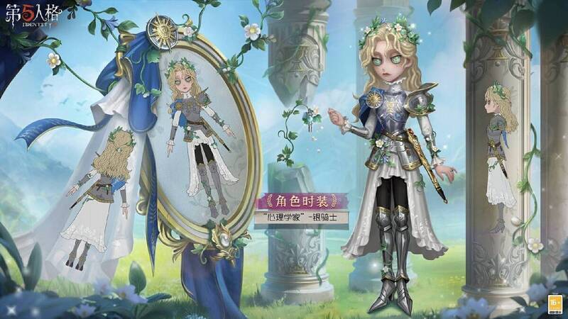 《第五人格》心理学家银骑士时装形象图