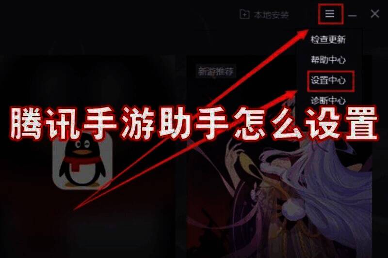 腾讯手游助手相关界面示例图