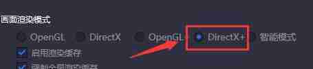 勾选directx的界面图