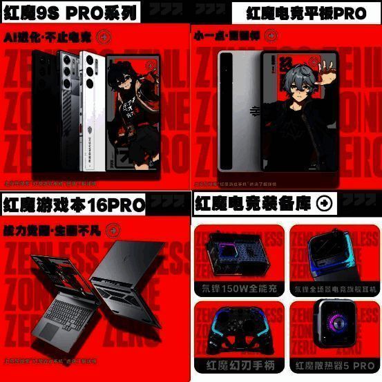 红魔与《绝区零》合作相关图片2