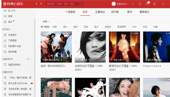 打开网易云音乐电脑版的操作界面