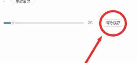 网易云音乐清除缓存按钮