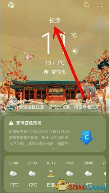 华为天气首页城市图标位置图