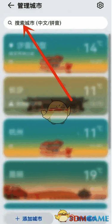 华为天气管理城市页搜索框图