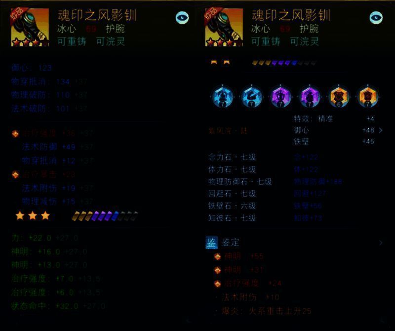 卡69冰心师姐的69级护腕魂印之风影钏图