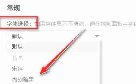 点击字体选择倒三角图标弹出下拉菜单图片