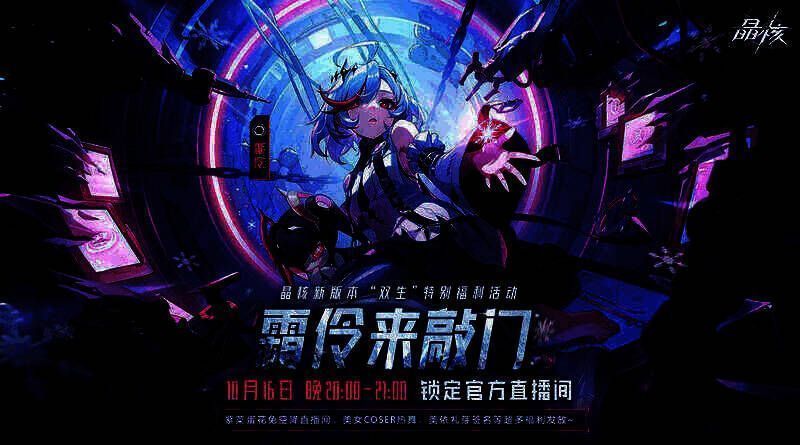 /uploadimg/xiaz/2024/1016/1729061013614.jpg 晶核霜伶宣传图1