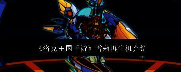 雪莉再生机相关图片1