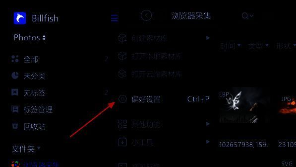 点击设置选项界面