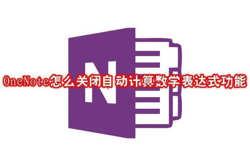 OneNote相关图片1