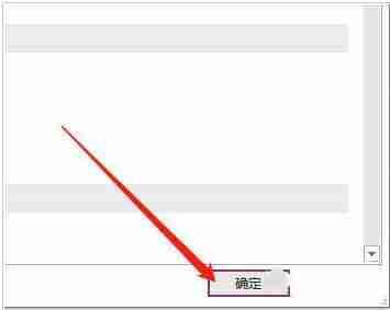 点击确定按钮的界面