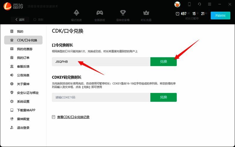 雷神加速器相关图片2