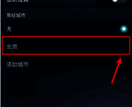桌面天气页面选择城市图