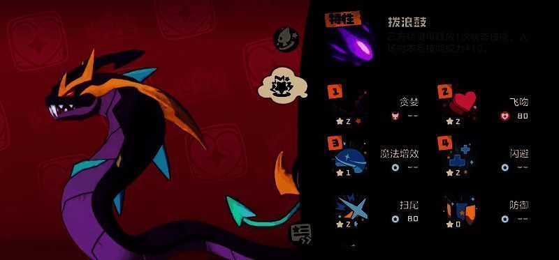 洛克王国手游寒音蛇相关图片3