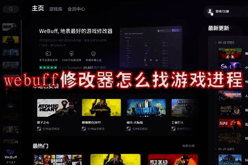 webuff修改器相关图片