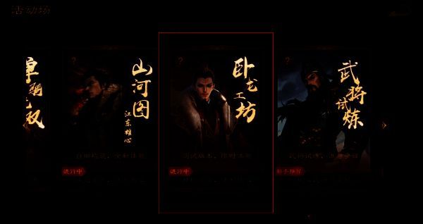 《三国杀OL》卧龙工坊相关图片1