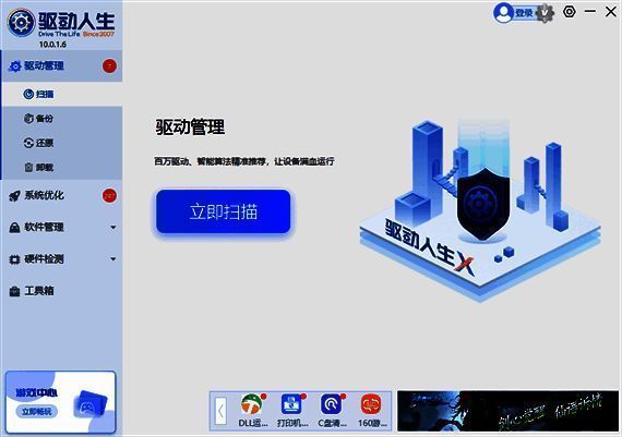 驱动人生软件主页右上角齿轮图标图片