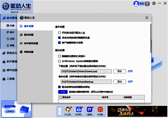 设置页面基本设置中版本检测功能图片