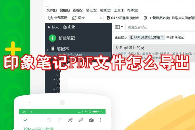 印象笔记相关图片