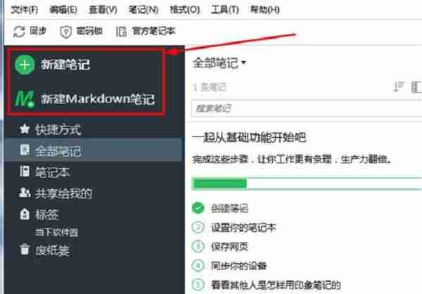点击新建笔记的界面图片