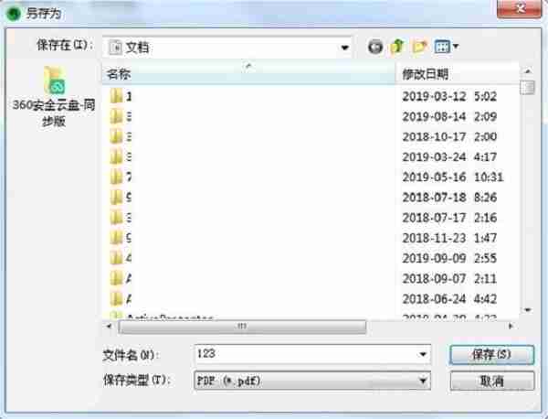输入文件名和选择保存位置的界面图片