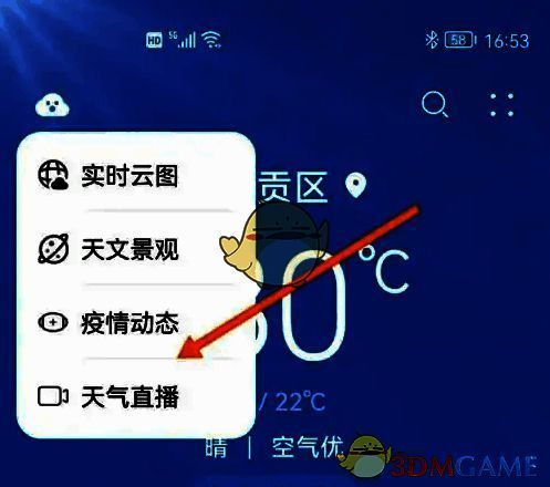 进入天气直播页面图