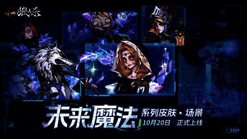 未来魔法系列皮肤宣传图