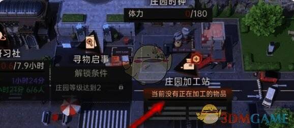 庄园加工站界面