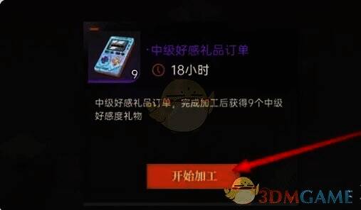 点击开始加工的界面